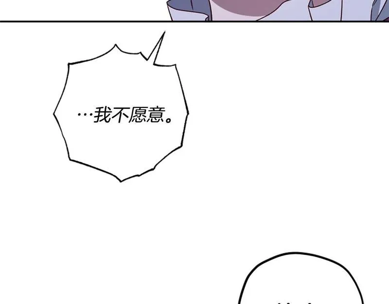 公主病也能做勇者,第69话 我不愿意,第77张