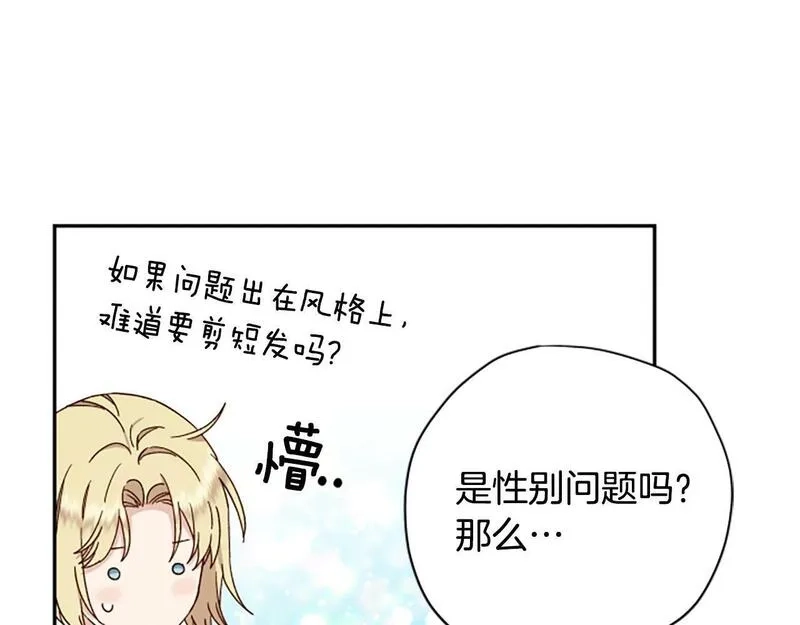 公主病也能做勇者,第69话 我不愿意,第8张