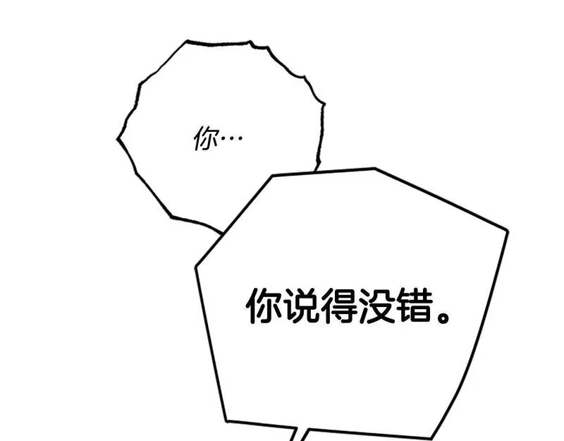 公主病也能做勇者,第69话 我不愿意,第82张