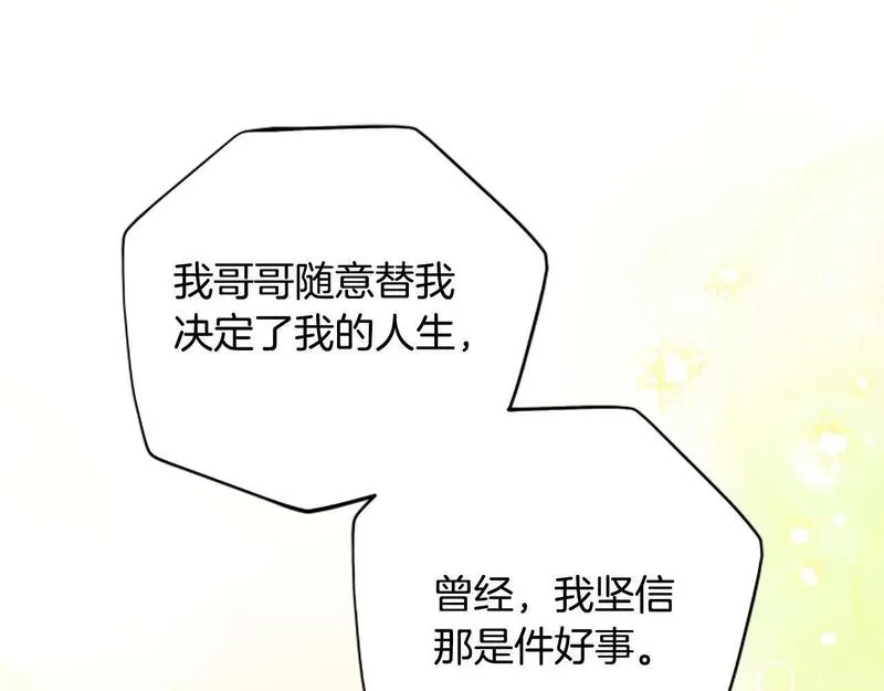 公主病也能做勇者,第69话 我不愿意,第85张