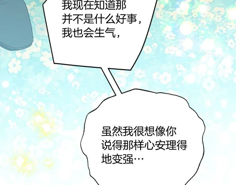公主病也能做勇者,第69话 我不愿意,第88张