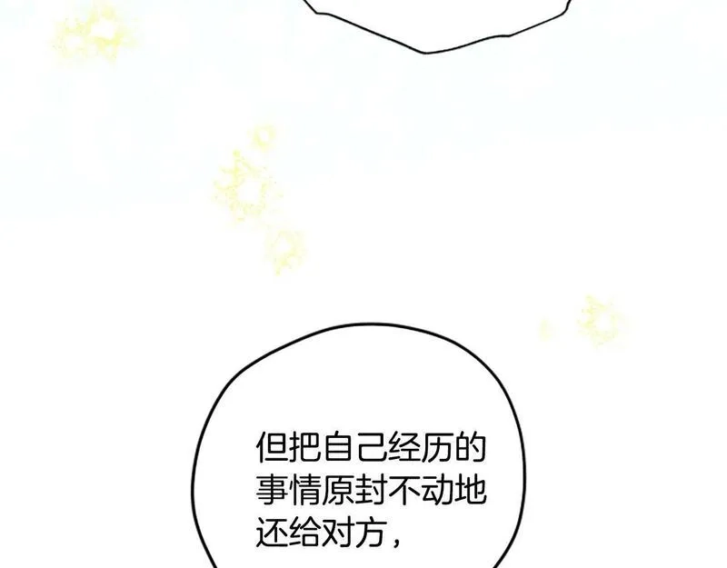 公主病也能做勇者,第69话 我不愿意,第89张