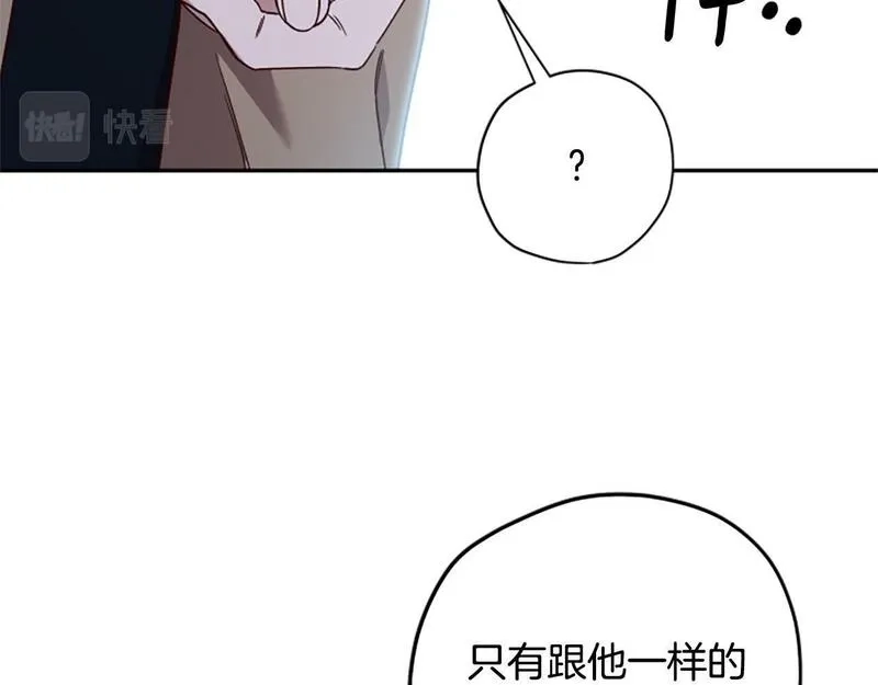 公主病也能做勇者,第69话 我不愿意,第91张