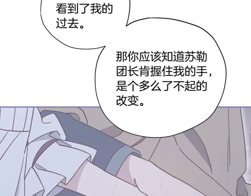 公主病也能做勇者,第69话 我不愿意,第94张