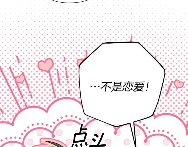 公主病也能做勇者,第69话 我不愿意,第96张