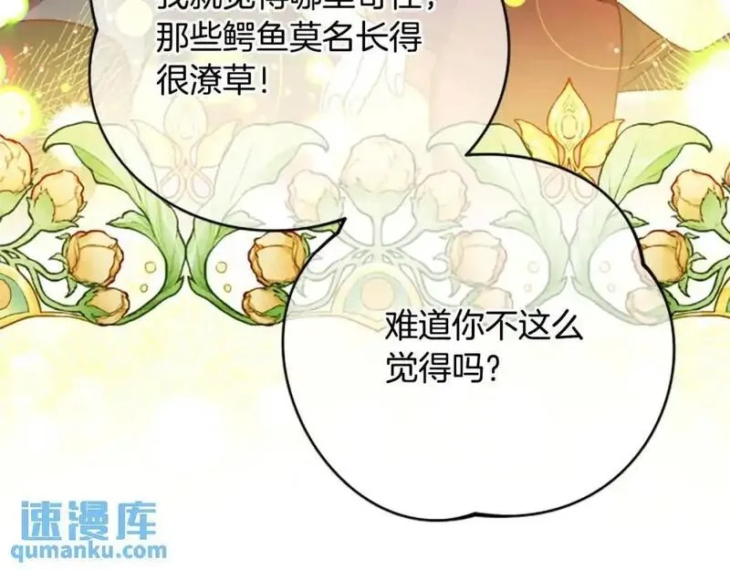 公主病也能做勇者,第79话 正式进谷,第59张
