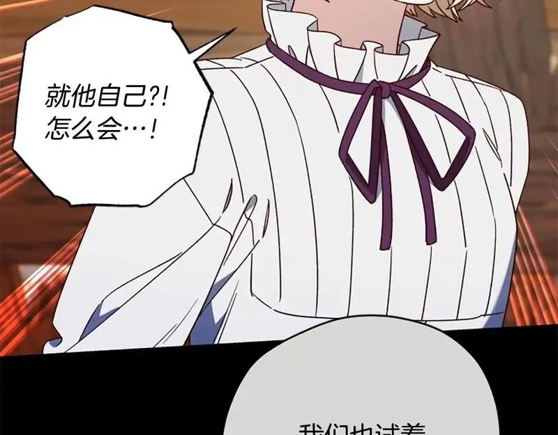公主病也能做勇者,第76话 重逢,第104张