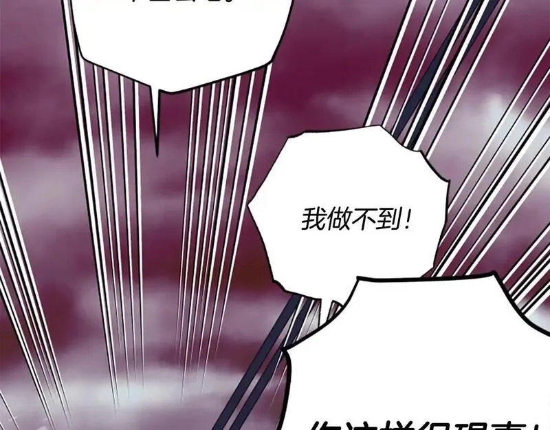 公主病也能做勇者,第76话 重逢,第114张