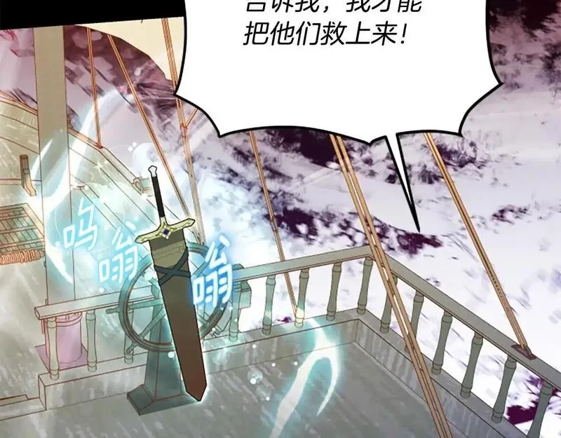 公主病也能做勇者,第76话 重逢,第121张