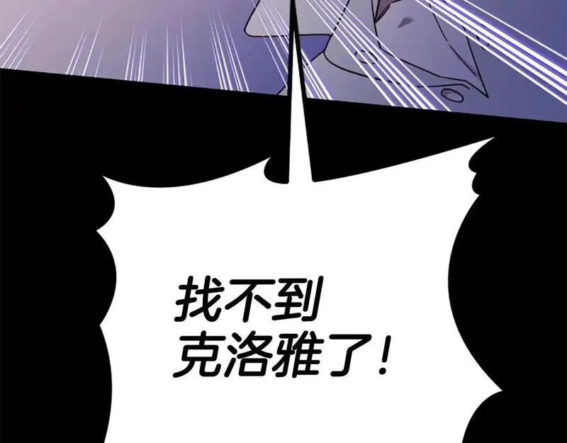 公主病也能做勇者,第76话 重逢,第140张