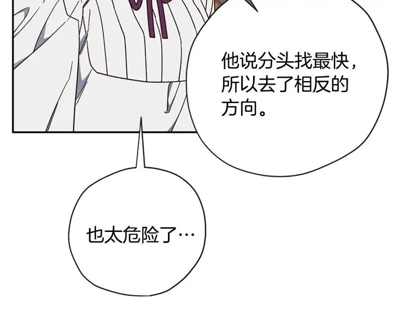 公主病也能做勇者,第76话 重逢,第167张