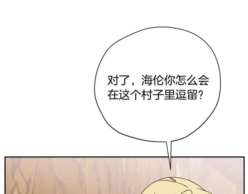 公主病也能做勇者,第76话 重逢,第176张
