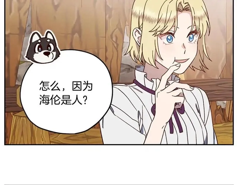 公主病也能做勇者,第76话 重逢,第177张