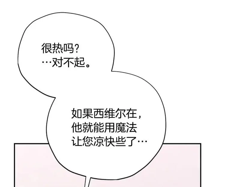 公主病也能做勇者,第76话 重逢,第21张