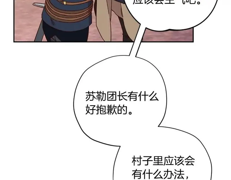 公主病也能做勇者,第76话 重逢,第23张