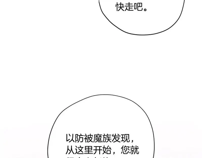 公主病也能做勇者,第76话 重逢,第24张