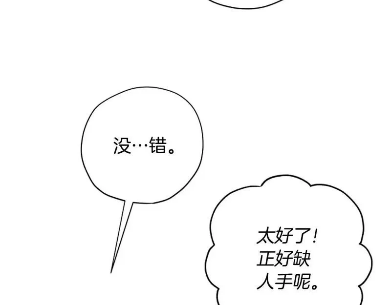 公主病也能做勇者,第76话 重逢,第41张