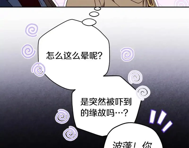 公主病也能做勇者,第76话 重逢,第43张