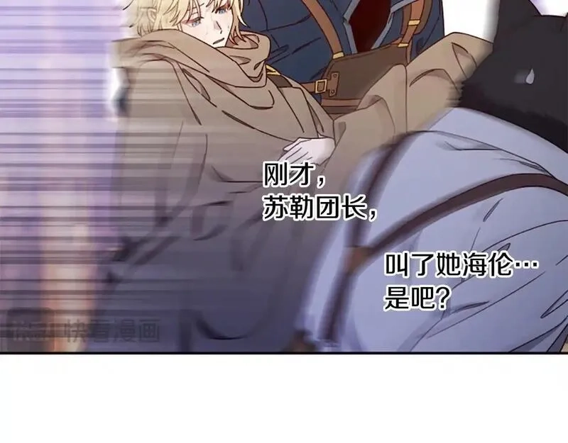 公主病也能做勇者,第76话 重逢,第58张