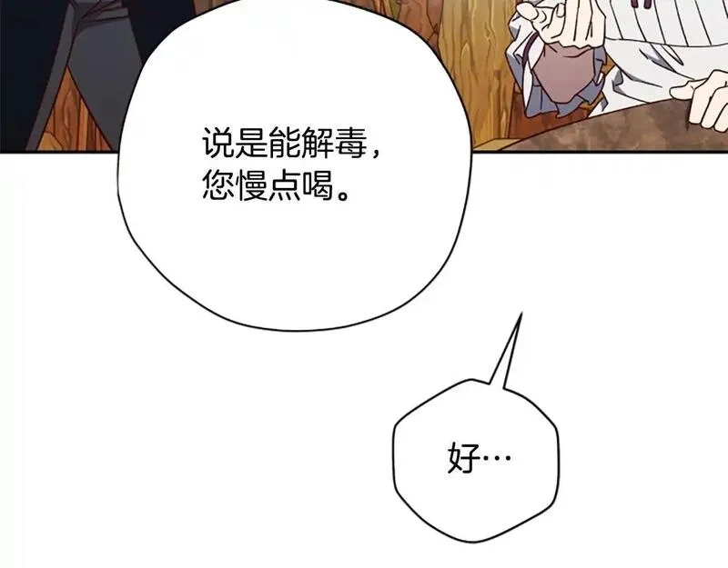 公主病也能做勇者,第76话 重逢,第76张