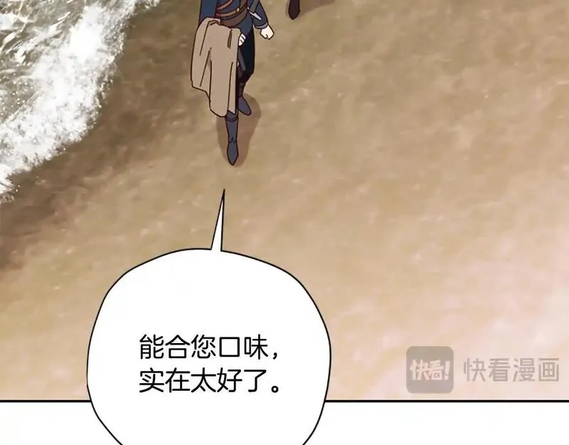 公主病也能做勇者,第76话 重逢,第8张