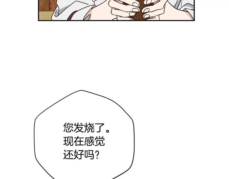 公主病也能做勇者,第76话 重逢,第81张