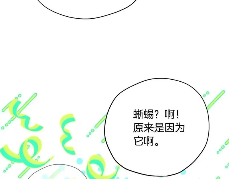 公主病也能做勇者,第76话 重逢,第84张