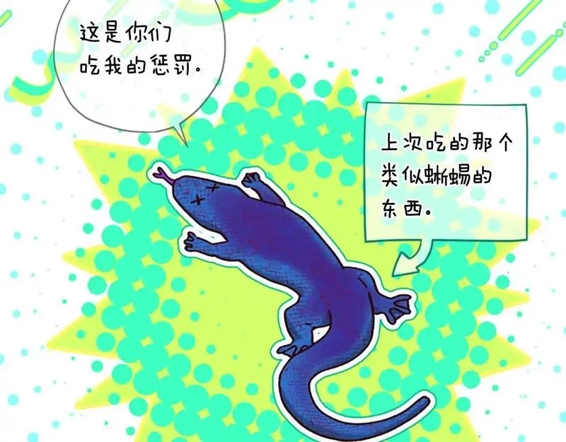 公主病也能做勇者,第76话 重逢,第85张