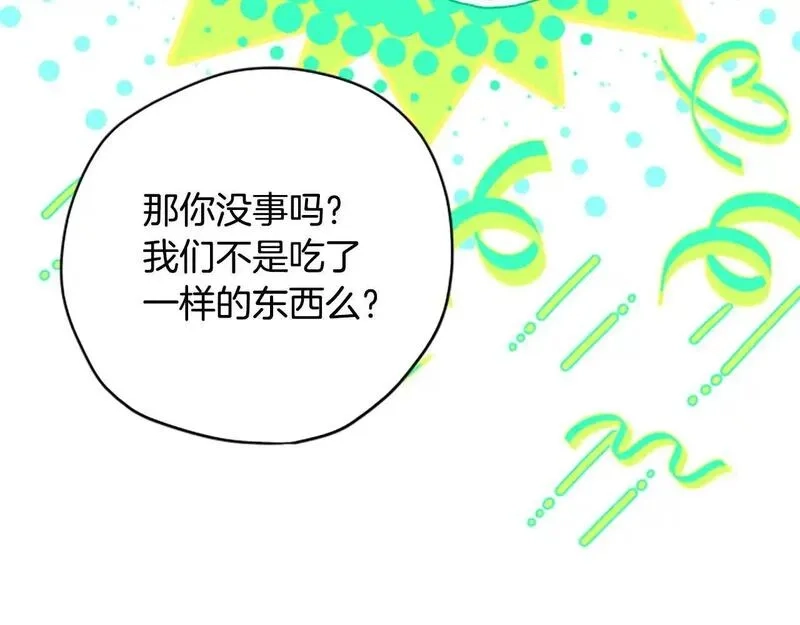 公主病也能做勇者,第76话 重逢,第86张