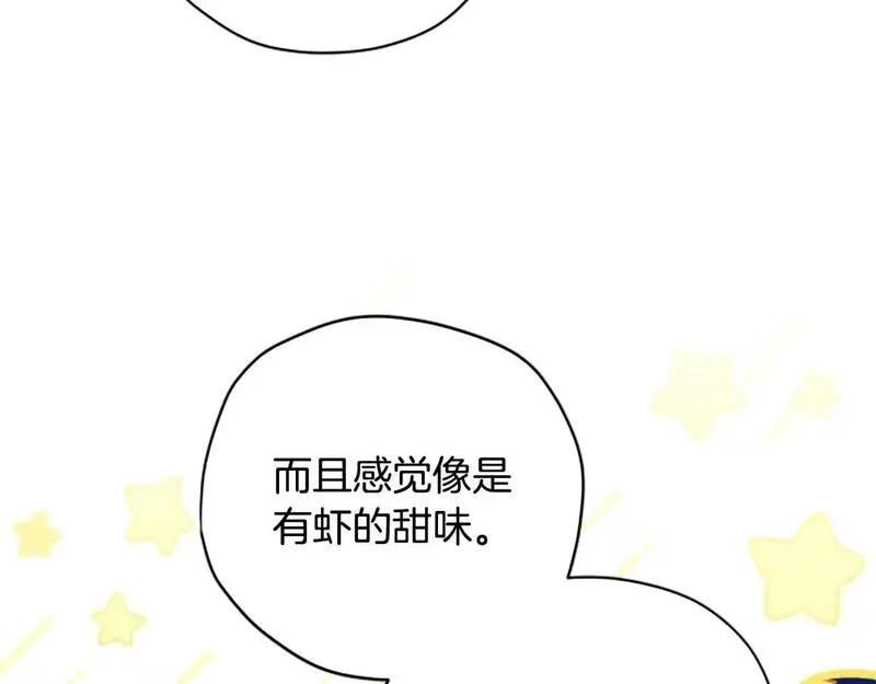 公主病也能做勇者,第76话 重逢,第9张