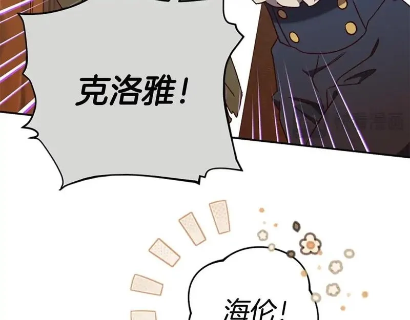 公主病也能做勇者,第76话 重逢,第92张