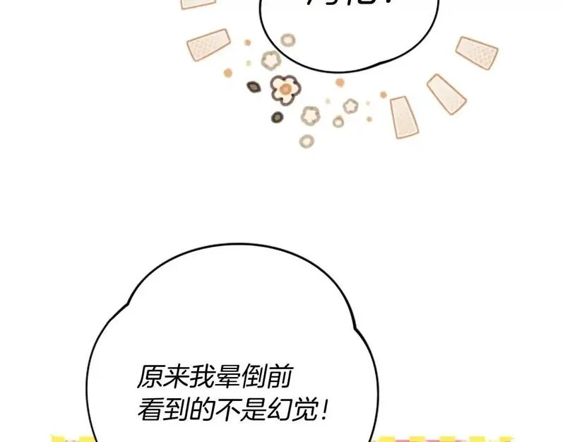 公主病也能做勇者,第76话 重逢,第93张