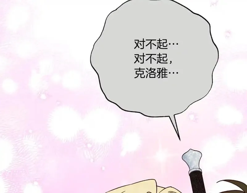 公主病也能做勇者,第76话 重逢,第96张