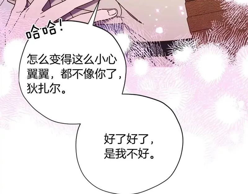公主病也能做勇者,第76话 重逢,第98张