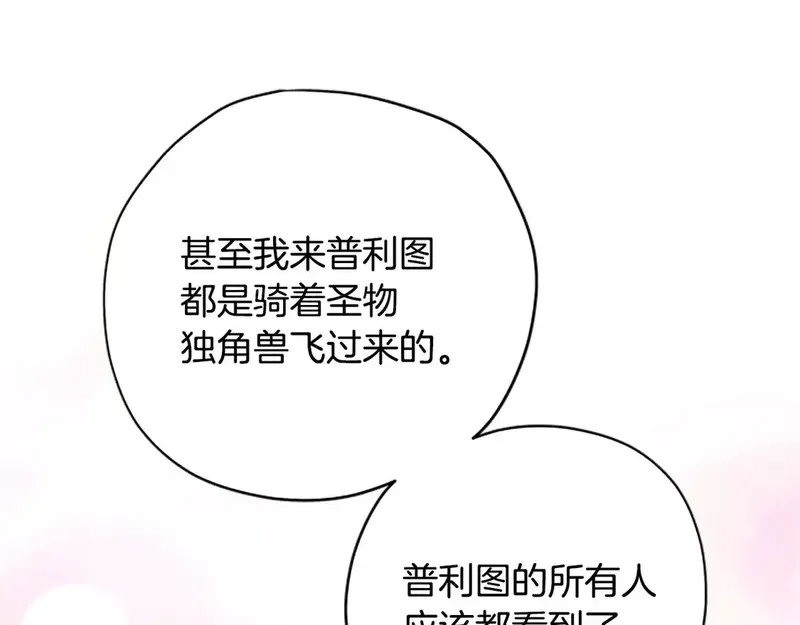公主病也能做勇者,第84话 公主回来了！,第100张
