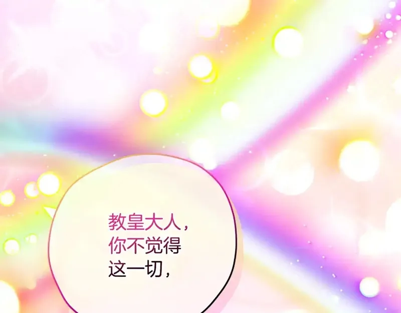 公主病也能做勇者,第84话 公主回来了！,第103张