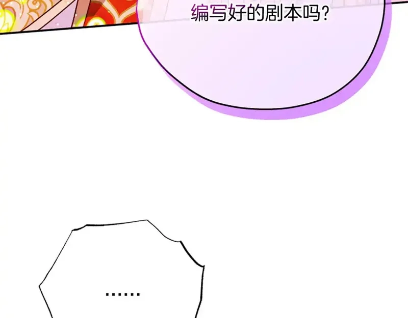 公主病也能做勇者,第84话 公主回来了！,第106张