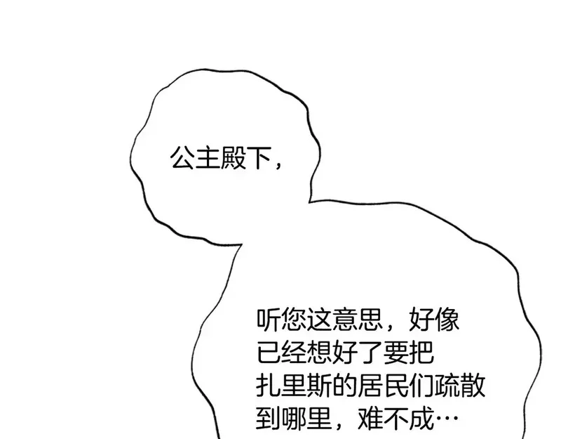 公主病也能做勇者,第84话 公主回来了！,第111张