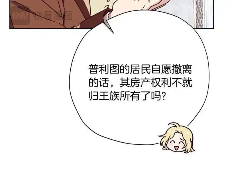 公主病也能做勇者,第84话 公主回来了！,第113张