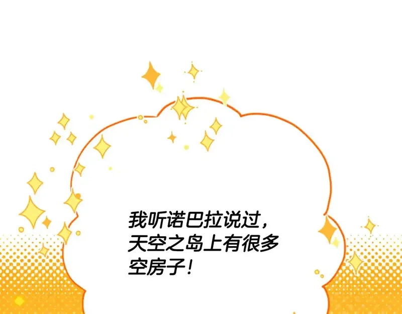 公主病也能做勇者,第84话 公主回来了！,第114张