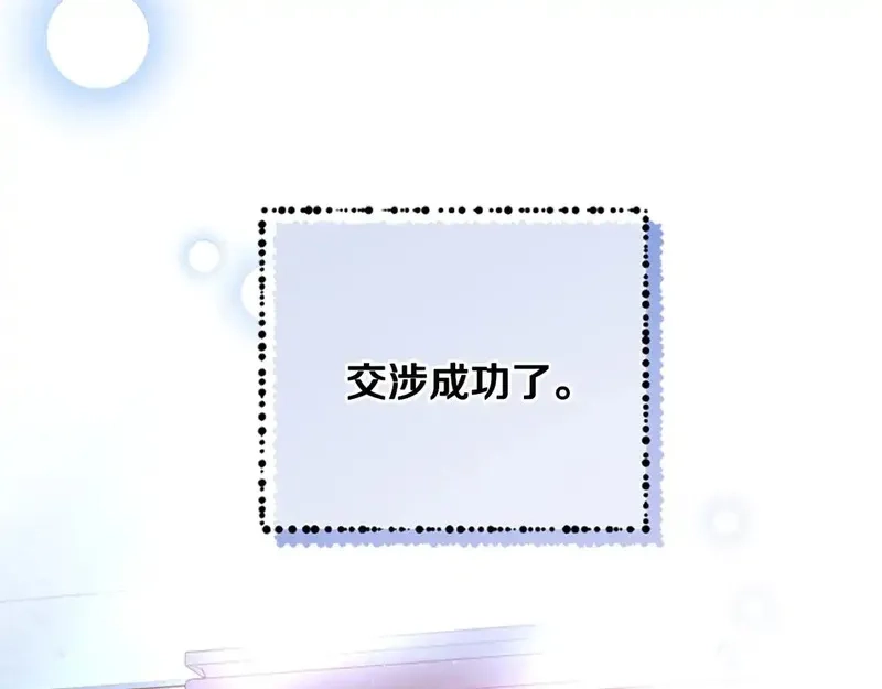 公主病也能做勇者,第84话 公主回来了！,第121张
