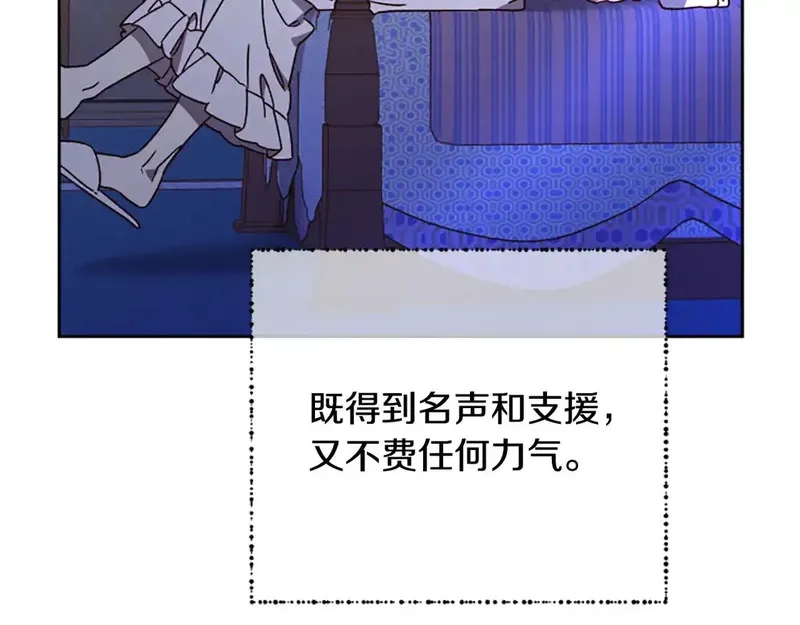 公主病也能做勇者,第84话 公主回来了！,第131张