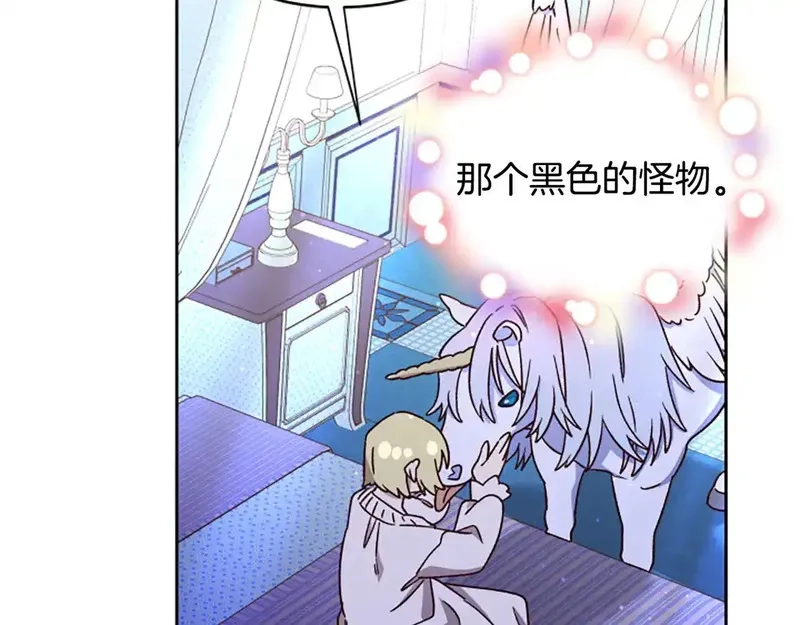 公主病也能做勇者,第84话 公主回来了！,第175张