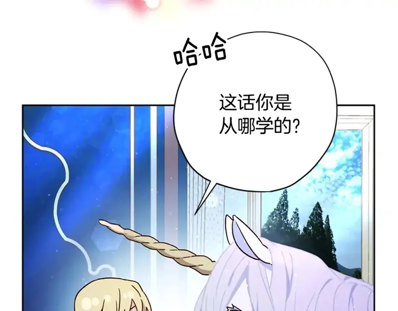 公主病也能做勇者,第84话 公主回来了！,第178张