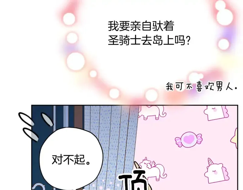 公主病也能做勇者,第84话 公主回来了！,第185张