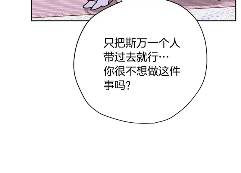 公主病也能做勇者,第84话 公主回来了！,第187张