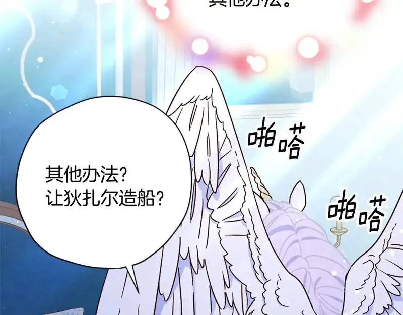 公主病也能做勇者,第84话 公主回来了！,第189张