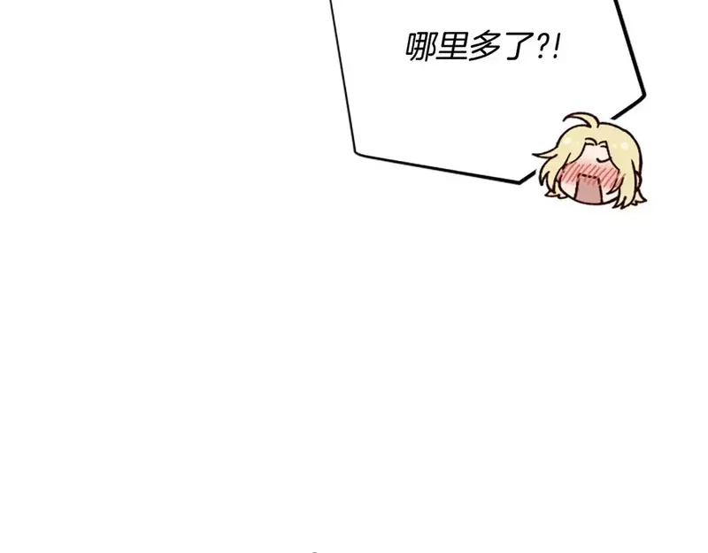 公主病也能做勇者,第84话 公主回来了！,第194张