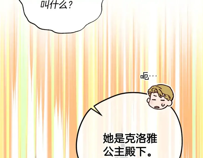 公主病也能做勇者,第84话 公主回来了！,第20张