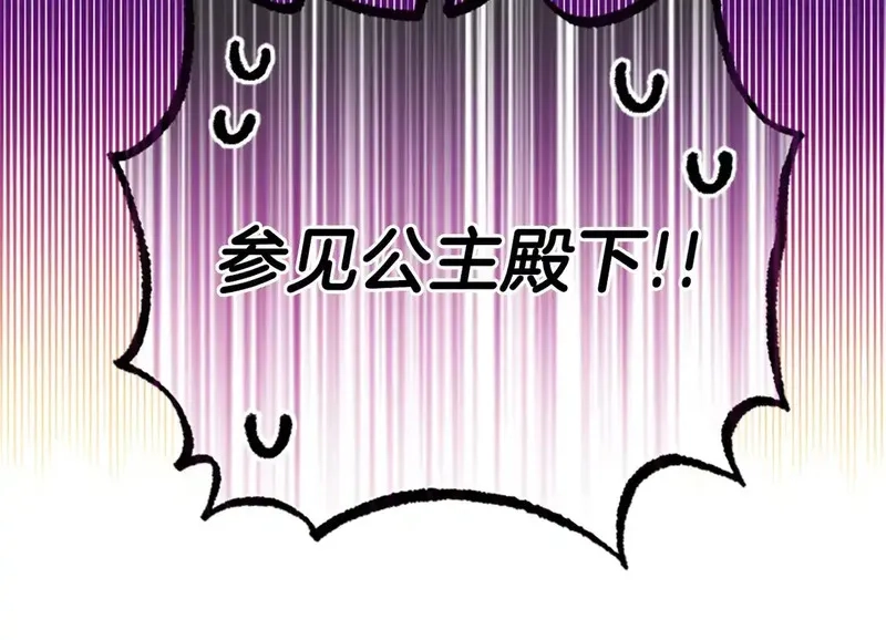 公主病也能做勇者,第84话 公主回来了！,第23张